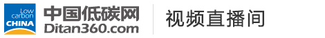 中國低碳網(wǎng)，低碳經(jīng)濟(jì)第一門戶